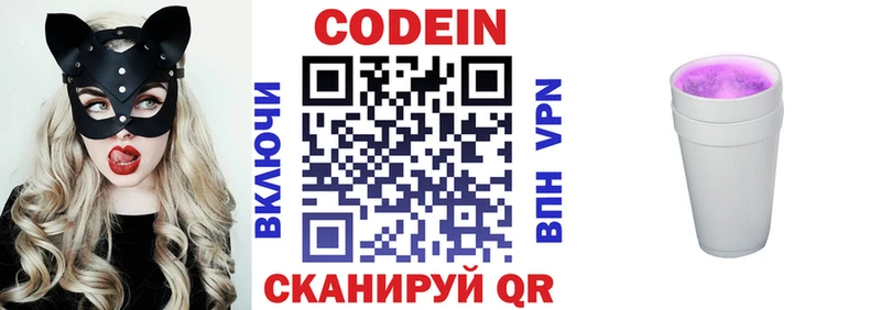 Codein напиток Lean (лин) Новопавловск